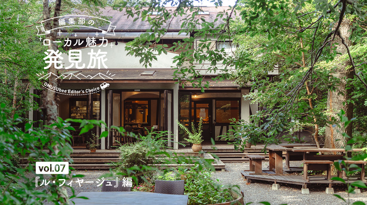 本物のパンがここにある！<br>伊豆高原のまじめで素敵なベーカーリーカフェ